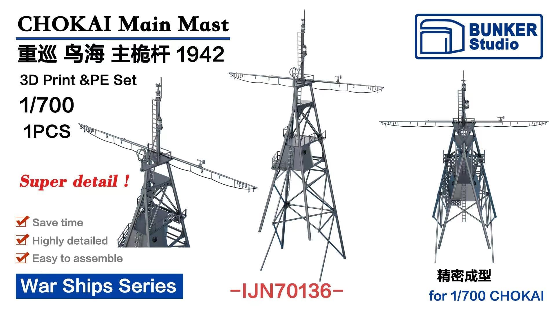 Amazon | バンカースタジオ 1/700 日本海軍 重巡鳥海 主檣 1942